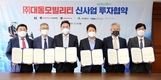 대동그룹, 스마트 모빌리티의 새 역사를 쓴다