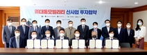 대동그룹, 스마트 모빌리티의 새 역사를 쓴다