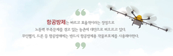 농촌 노동력 문제 해결해줄 획기적인 생력화(省力化)
