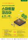 새 시대의 농업이 당신을 기다립니다