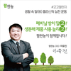 팜한농 이유진 대표, 플라스틱줄이기 운동 동참