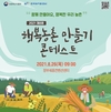 농어촌공사, 함께 만들어 행복한 농촌마을 우수사례 11일까지 접수