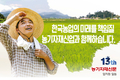 힘내자! 한국농업!
