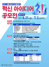 서울시농수산식품공사, 2021년 혁신 아이디어 공모전 개최