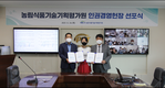 농림식품기술기획평가원, 인권경영헌장 선포식 개최