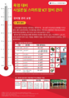 불볕더위 대비 지능형 온실 정보통신기술(ICT) 장비 관리 신경 써야