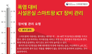 불볕더위 대비 지능형 온실 정보통신기술(ICT) 장비 관리 신경 써야