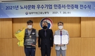 신젠타코리아, 고용노동부 '2021년도 노사문화 우수기업' 선정