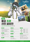 제3회 동오美農사진 공모전