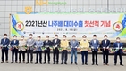 2021년산 나주배 미국 첫 수출길 올라