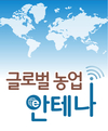 글로벌 농업 안테나