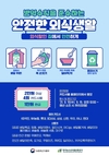 2만원 이상 4회 주문 시 1만원 환급, 비대면(배달) 외식 할인 지원 재개