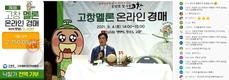 최상품 고창멜론 275만원 최고가 낙찰 ‘신기록’