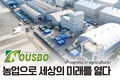 농업으로 세상의 미래를 열다(Progress in agriculture)