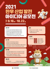 한우산업 발전 사업 아이디어 공모전 개최