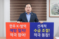 전국한우협회, 방역 및 수급조절 동참 릴레이캠페인 실시