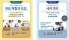 대동, 스마트 로봇체어 사전 예약 및 체험단 모집