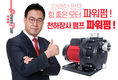 천하장사 이만기의 파워펌, 2마력 해수용펌프 신제품 출시