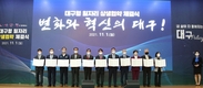대동그룹, 11개 노사민정 협력해 모빌리티 사업 가속