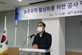 한국농어촌공사, ‘농촌유학 활성화를 위한 공사 역할 확대방안 토론회’ 개최