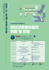 농기평,‘마이크로바이옴’온라인 포럼 개최