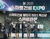 농어촌공사, 2021국토안전경진대회 2개 분야 수상