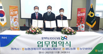 농우바이오-세도농협-농협경제지주 농산물도매분사 업무협약 체결