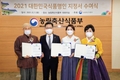 전통식품 분야 최고의 장인, 2021년“대한민국식품명인”신규 지정