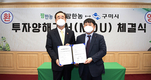 팜한농, 구미시와 신물질 ‘테라도’ 투자협약