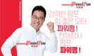 천하장사 이만기의 파워펌, 2마력 가정용펌프 출시
