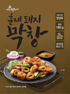 발암물질 걱정 없이 안전하게 즐기는 훈제 막창 개발