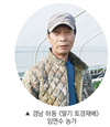 병해충에도 강해지고 수확량도 늘어