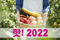 핫! 2022년도 신제품 및 중점제품