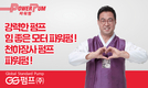 GS펌프㈜, 천하장사 ‘이만기’와 광고모델 재계약