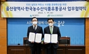 울산시와 저탄소 식생활·지역경제 활성화 협력