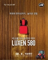 국제종합기계, ‘LUXEN580’ 신제품 트랙터 출시