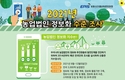 농정원, 2021년 농업법인 정보화 수준 및 활용도 조사 결과 발표