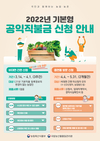3월 14일부터 2022년 기본형 공익직불금 신청·접수 시작