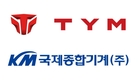 TYM·국제종합기계, 산불 재난 컨트롤 타워 가동…피해 농민에 긴급 재난 지원