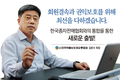 회원결속과 권익보호를 위해 최선을 다하겠습니다.