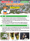 농식품부, 봄철 농작물 저온피해 사전예방에 총력