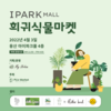 ㈜누보, 용산아이파크몰서 희귀식물 기획전 진행