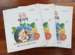 MZ세대 입맛 사로잡을 참신한 참외 요리법 개발