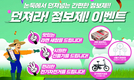 경농 던져라! 점보제 이벤트!