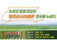 논잡초 방제 최강자 ‘벤조비사이클론’ 전국을 누비다