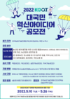 한국농업기술진흥원, 대국민 혁신아이디어 공모전 개최
