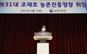 제31대 조재호 농촌진흥청장 취임