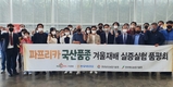 국산 파프리카 종자 농가보급 확대를 위한 실증시험 3차 품평회 개최
