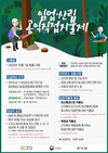 2022년 임업직불금 신청, 7월부터 받는다.
