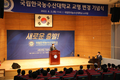 한국농수산대학, 한국농수산대학교로 새롭게 출발